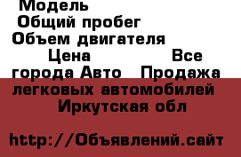  › Модель ­ Chevrolet Lanos › Общий пробег ­ 200 195 › Объем двигателя ­ 200 159 › Цена ­ 200 000 - Все города Авто » Продажа легковых автомобилей   . Иркутская обл.